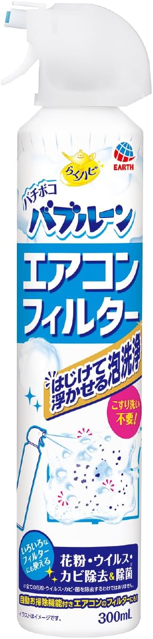 らくハピ バチボコバブルーン エアコンフィルター洗浄スプレー