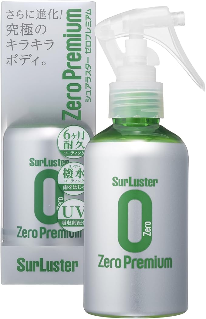 シュアラスター ゼロプレミアム 150ml(ガラス系撥水コーティング)